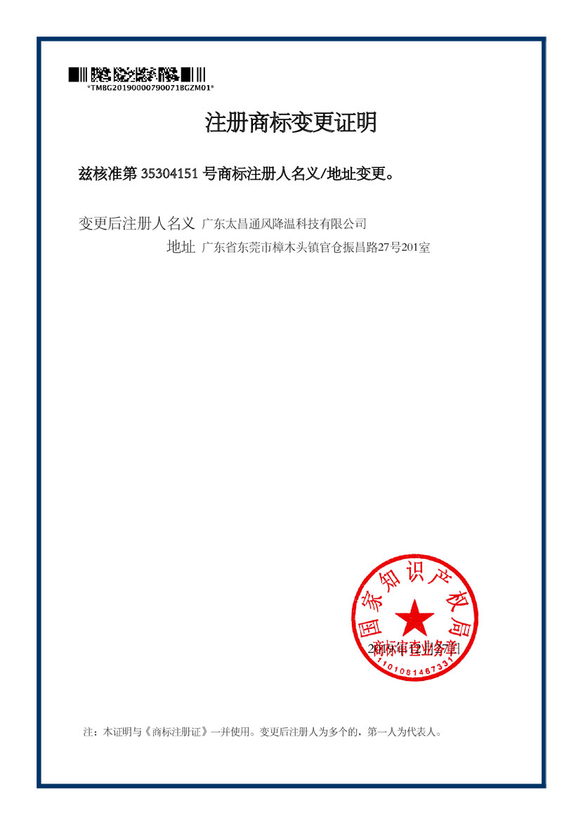 主利風(fēng)空調(diào)注冊證