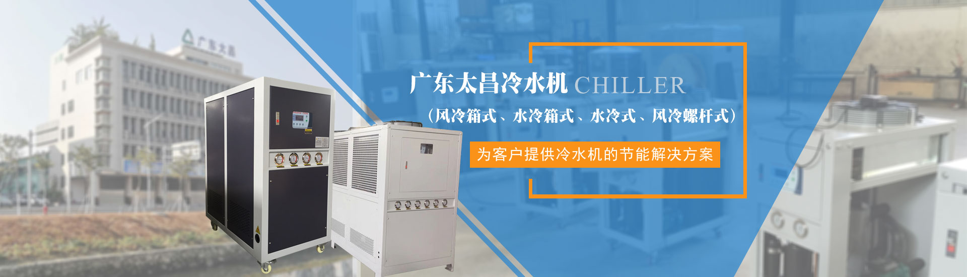 冷水機(jī)