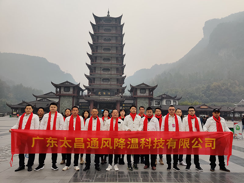 太昌團隊湖南拓展.jpg